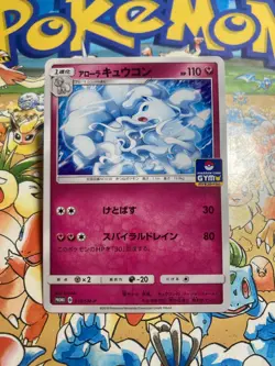 Alolan Ninetales 218/SM-P Promo Sun & Moon Pokemon Japanese Pokemon TCG - Image 1