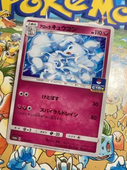 Alolan Ninetales 218/SM-P Promo Sun & Moon Pokemon Japanese Pokemon TCG - Image 2