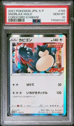 PSA 10 GEM MINT Japanese Pokemon 2021 Snorlax 156/S-P CoroCoro PROMO - Image 1