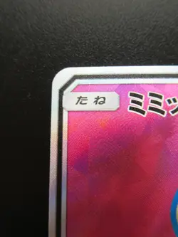Pokemon Japanese Holo Rare Card MimikyuGX Nintendo NO.778 054/050SR - Image 2