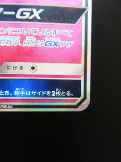 Pokemon Japanese Holo Rare Card MimikyuGX Nintendo NO.778 054/050SR - Image 4