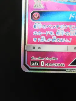 Pokemon Japanese Holo Rare Card MimikyuGX Nintendo NO.778 054/050SR - Image 5