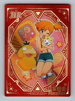 Pokemon Card Chinese - Misty - Holo - Eif Baby - KDJL-HR-010 - Image 1