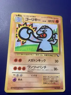 Machoke #067 Glossy Promo LP vending series Japanese Pokemon card. US SELLER - Image 1