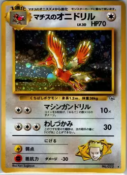 Lt. Surge's Fearow 022 Holo - Japanese Leaders' Stadium - Pokemon Card - LP - Image 1