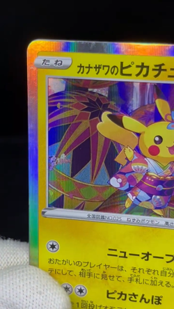 (MP/HP) Kanazawa's Pikachu 144/S-P Shibuya's Pikachu 002/S-P Pokemon Card # - Image 2