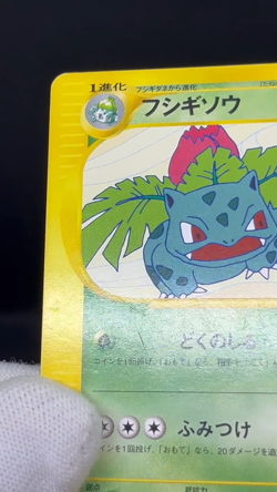 LP/MP) Ivysaur Charmeleon Wartortle 010 011 012/T Trainers Japanese Pokemon Card - Image 2