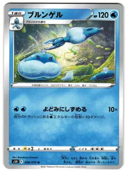 JELLICENT 028/070 - NM - S5R RAPID STRIKE MASTER UNCOMMON JAPANESE POKEMON CARD - Image 1