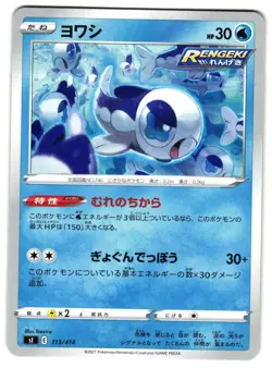WISHIWASHI 113/414 - NM - SL START DECK 100 NONE JAPANESE POKEMON CARDS - Image 1