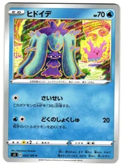 MAREANIE 024/100 - NM - S3 INFINITY ZONE COMMON JAPANESE POKEMON CARD - Image 1
