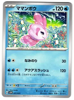 ALOMOMOLA 01/23 - NM - STARTER SET EX QUAXLY & MIMIKYU EX JAPANESE POKEMON CARD - Image 1