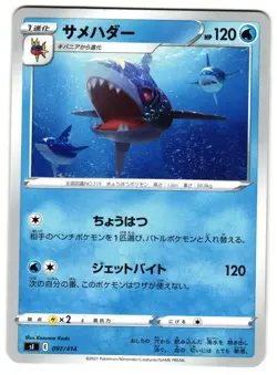 SHARPEDO 097/414 - NM - SL START DECK 100 NONE JAPANESE POKEMON CARD - Image 1