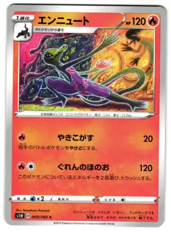 SALAZZLE 009/060 - NM - S1W SWORD COMMON JAPANESE POKEMON CARD - Image 1