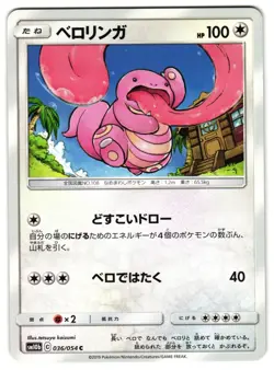 LICKITUNG 036/054 - NM - SM10B SKY LEGEND COMMON JAPANESE POKEMON CARD - Image 1
