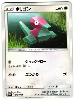 PORYGON 073/095 - NM - SM10 UNBROKEN BONDS COMMON JAPANESE POKEMON CARD - Image 1