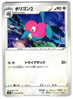 PORYGON2 053/070 - NM - S6H SILVER LANCE UNCOMMON JAPANESE POKEMON CARD - Image 1