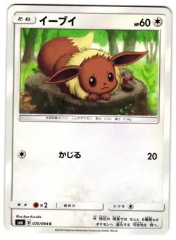EEVEE 070/094 - NM - SM6 ULTRA MOON COMMON JAPANESE POKEMON CARD - Image 1