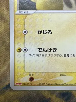 Pikachu 068/PCG-P Promo Japanese Pokemon Card Meiji Chocolate 2005 #2442 - Image 5