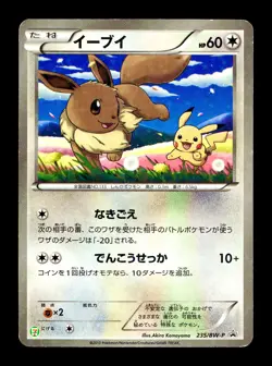 [MP] Eevee Holo Japanese 7-Eleven Promo Card 235/BW-P Pokemon X - Image 1