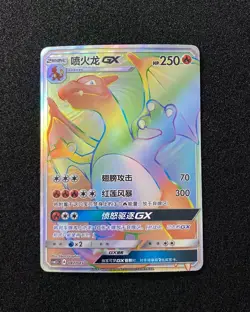 2023 Pokemon TCG S-Chinese csm21C 047/045 Rainbow Charizard GX -JK28 - Image 1