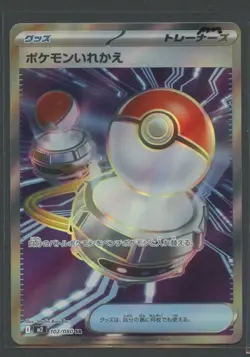 Switch Fullart | Inferno X 102/080 SR M2 | Pokemon Karte JP NM Tausch 2025 - Image 1