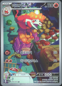 Crocalor AR 079/073 Triplet Beat SV1a Full Art Pokemon Card Koren NM - Image 1