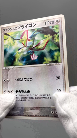 Forina's Flygon 006/019 Movie Commemoration VS Japanese Pokemon Card 2003 LP - Image 2