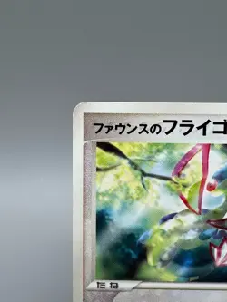 Forina's Flygon 006/019 Movie Commemoration VS Japanese Pokemon Card 2003 LP - Image 4