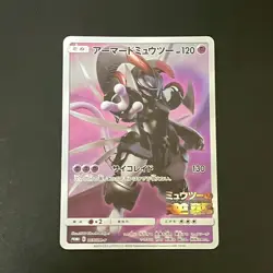 Armored Mewtwo 365/SM-P movie PROMO Pokemon Cards Japanese - Image 1