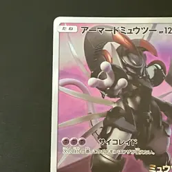 Armored Mewtwo 365/SM-P movie PROMO Pokemon Cards Japanese - Image 3