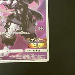 Armored Mewtwo 365/SM-P movie PROMO Pokemon Cards Japanese - Image 5
