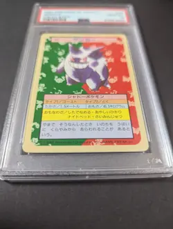 POP34! 1997 POKEMON TOPSUN #94 JAPANESE GENGAR GREEN BACK PSA10 - Image 3