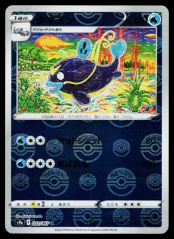 Whiscash 022/067 Reverse Holo Uncommon Battle Region Pokemon Japanese Near Mint - Image 1
