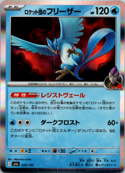 2025 Pokemon Japanese MEGA Dream ex Team Rocket's Articuno Holo 034/193 NM/M - Image 1