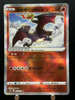 Pokemon Radiant Charizard 015/172 Japanese Holo VSTAR Universe Near Mint s12a NM - Image 1