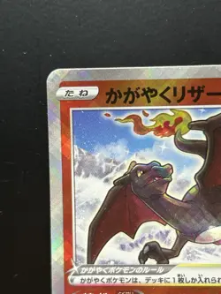 Pokemon Radiant Charizard 015/172 Japanese Holo VSTAR Universe Near Mint s12a NM - Image 2