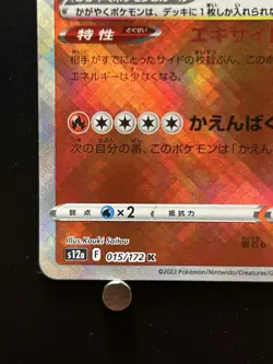 Pokemon Radiant Charizard 015/172 Japanese Holo VSTAR Universe Near Mint s12a NM - Image 4