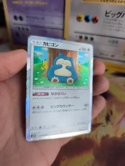 Pokemon Karte Card Holo Relaxo Snorlax Double Blaue Pikachu japanese Exc-NM - Image 4