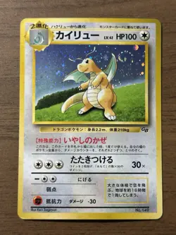 Dragonite No.149 GB Game Boy Promo 1998 Pokemon cards Japanese Swirl 666 - Image 1