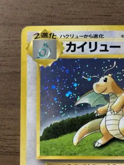 Dragonite No.149 GB Game Boy Promo 1998 Pokemon cards Japanese Swirl 666 - Image 3