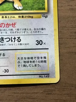 Dragonite No.149 GB Game Boy Promo 1998 Pokemon cards Japanese Swirl 666 - Image 5