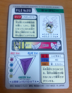 Pokemon Card Japanese Carddass Caterpie 1997 vintage from Japan - Image 4