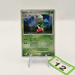 Roserade - Holo Rare Space Time Creation 2006 Pokemon TCG Japanese DPBP#368 | 12 - Image 1
