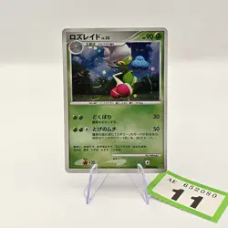 Roserade - Holo Rare Space Time Creation 2006 Pokemon TCG Japanese DPBP#368 | 11 - Image 1