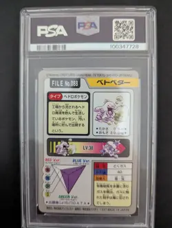 1997 POCKET MONSTERS #088 GRIMER CARDDASS PSA9 - Image 2