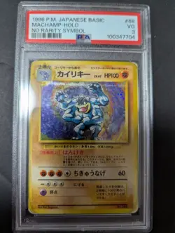 1996 POKEMON JAPANESE BASIC #68 MACHAMP-HOLO NO RARITY SYMBOL PSA3 - Image 1