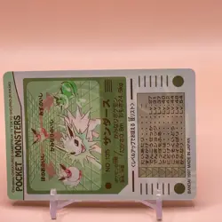 Jolteon Near MINT TCG Pokemon Sealdass Card BANDAI 1997 Japanese Nintendo F/S - Image 5