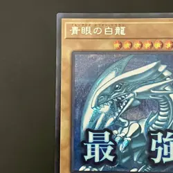 NM Blue-Eyes White Dragon Secret Rare LPST-JP003 Yu-Gi-Oh Card Japanese - Image 3