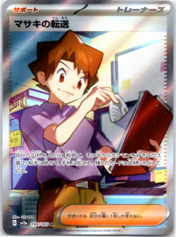 Bill's Transfer SR 199/165 SV2a Card 151 Japanese Pokemon MINT - Image 1