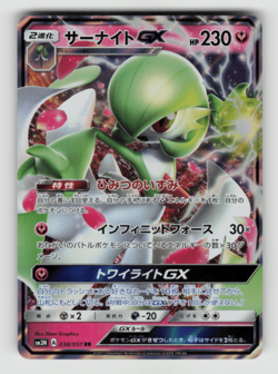 Pokemon JPN - Gardevoir GX - 038/051 SM3N: Darkness that Consumes Light - NM - Image 1
